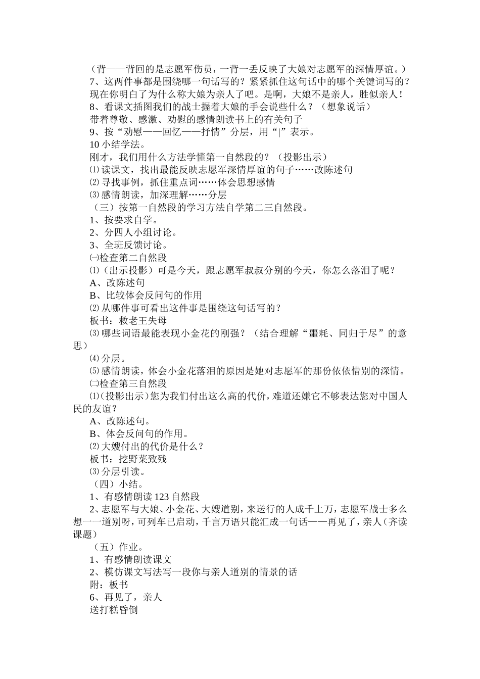 《再见了，亲人》教案设计_第2页
