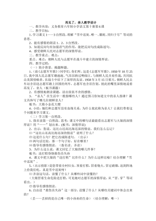 《再见了，亲人》教案设计