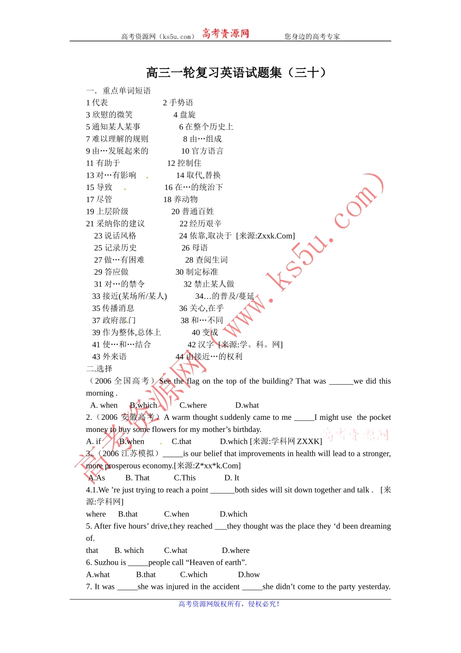 2012届高三一轮复习英语试题集（三十）_第1页