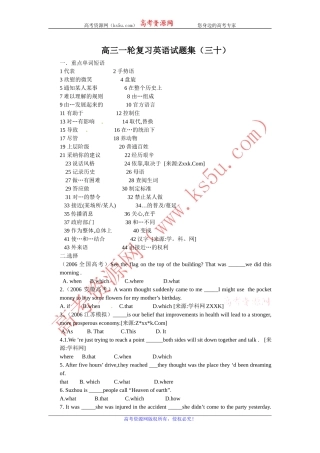 2012届高三一轮复习英语试题集（三十）