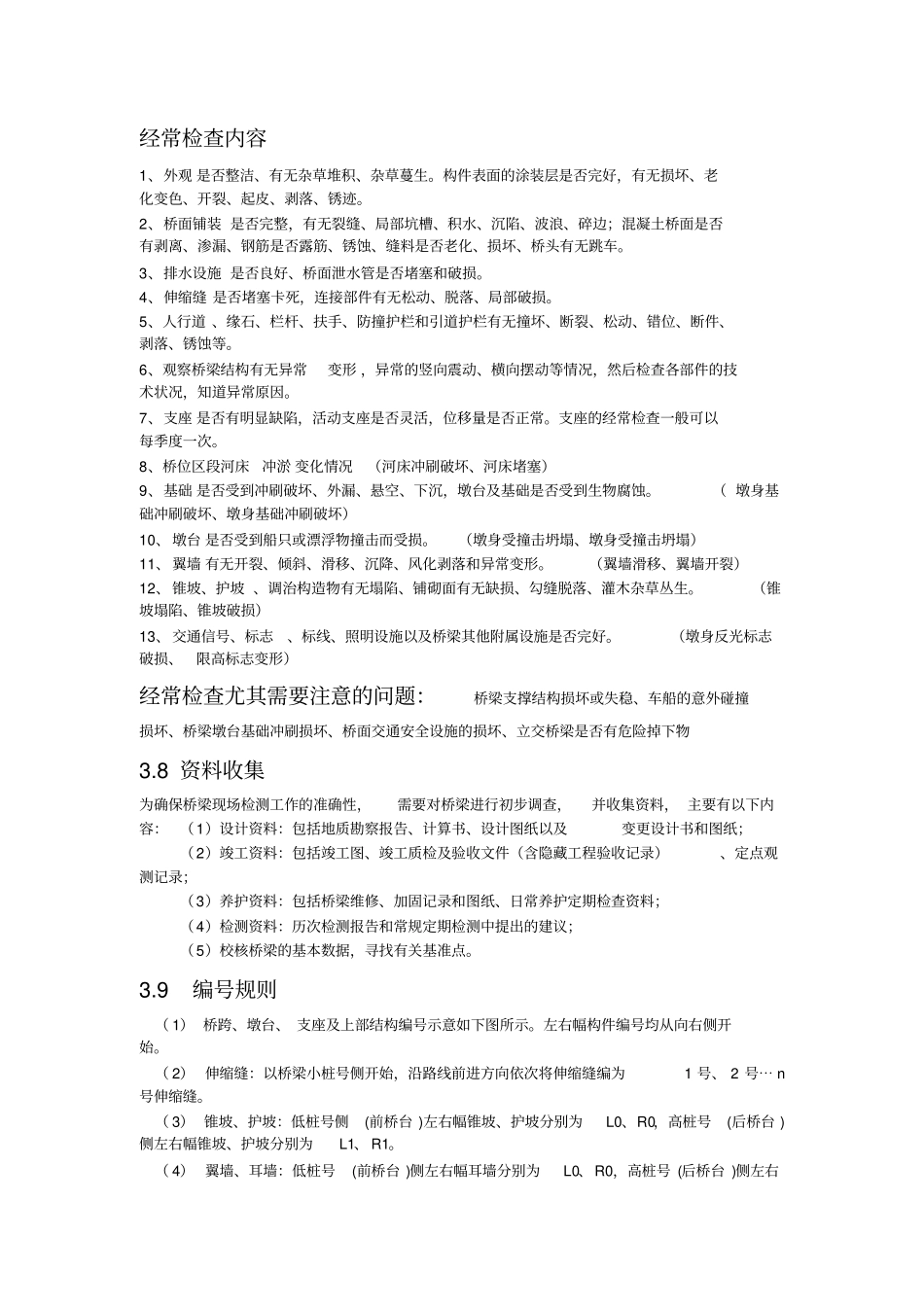 桥梁外观检测要点_第1页