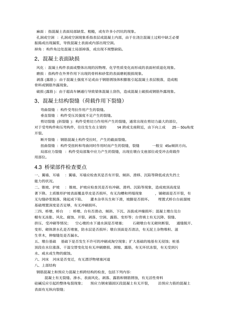 桥梁外观检测要点_第3页