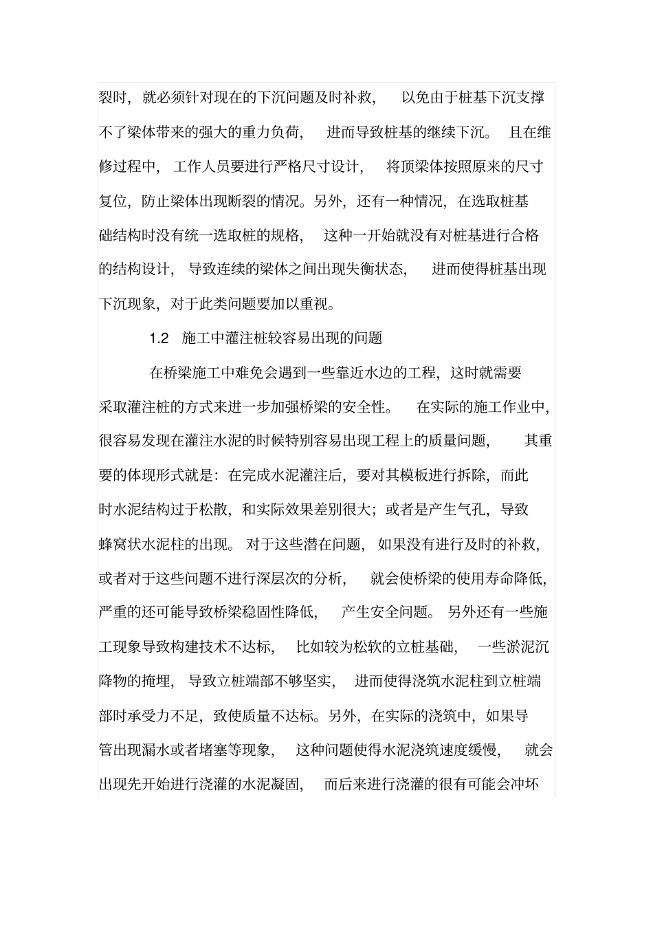 桥梁工程施工中的桩基加固技术_第2页