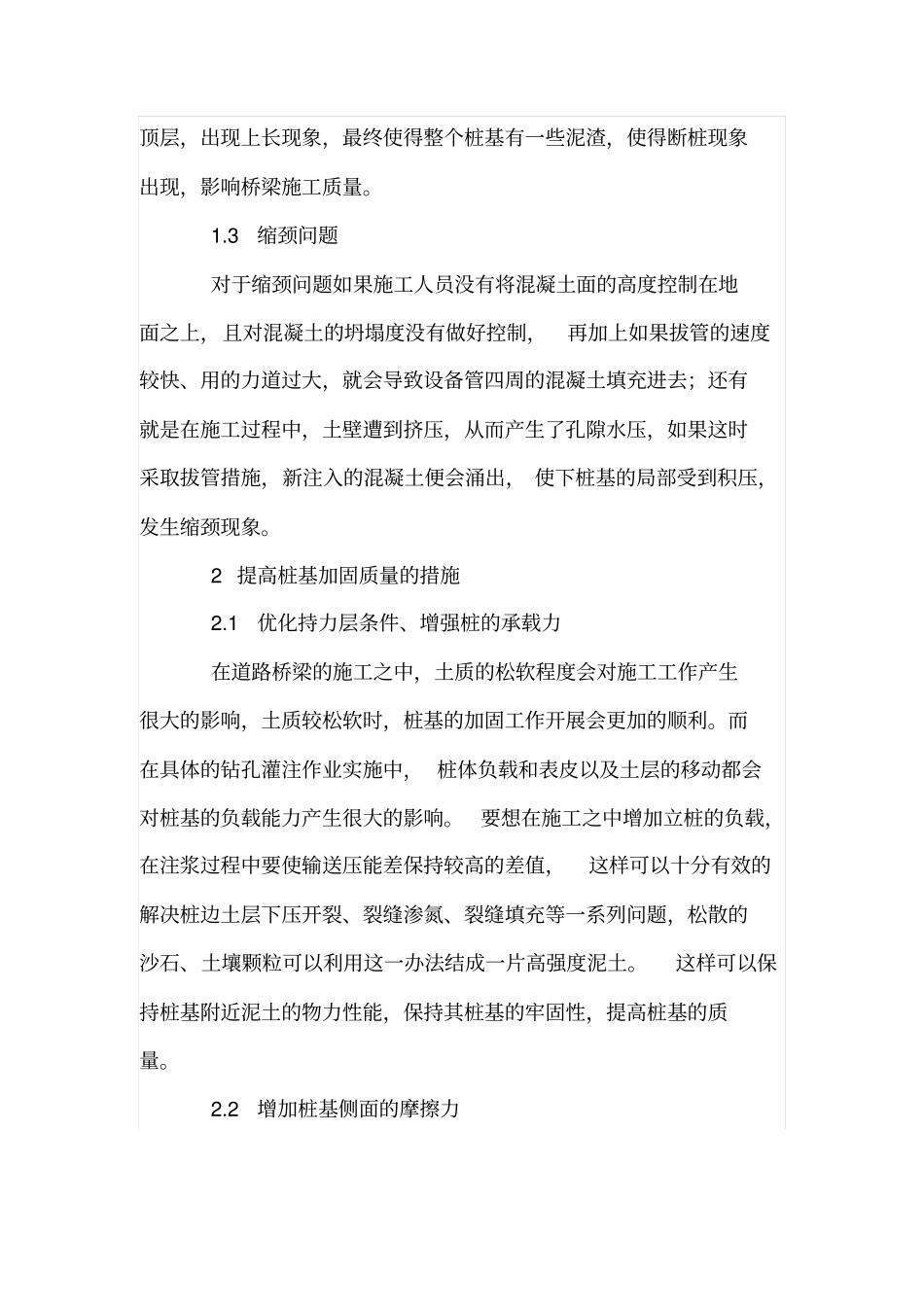 桥梁工程施工中的桩基加固技术_第3页