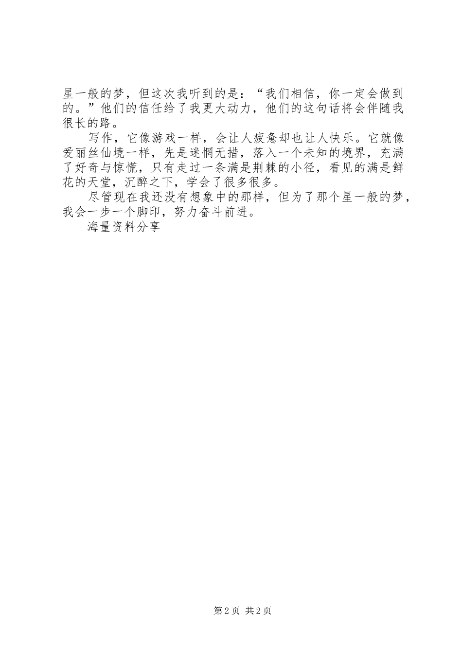 热爱生活的演讲致辞_第2页