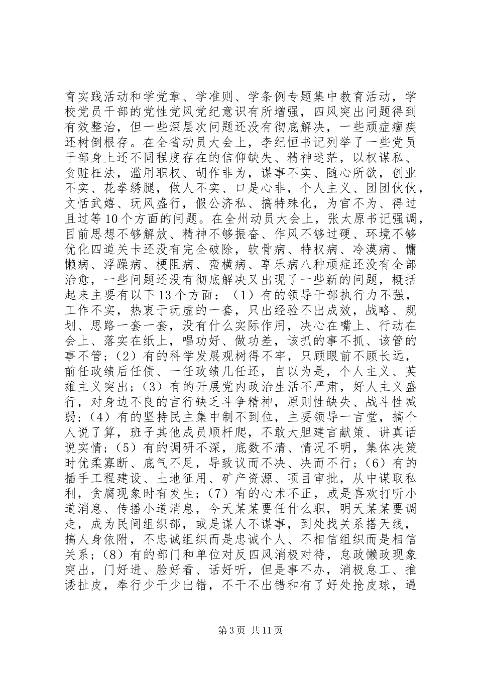 三严三实演讲稿范文范例_第3页