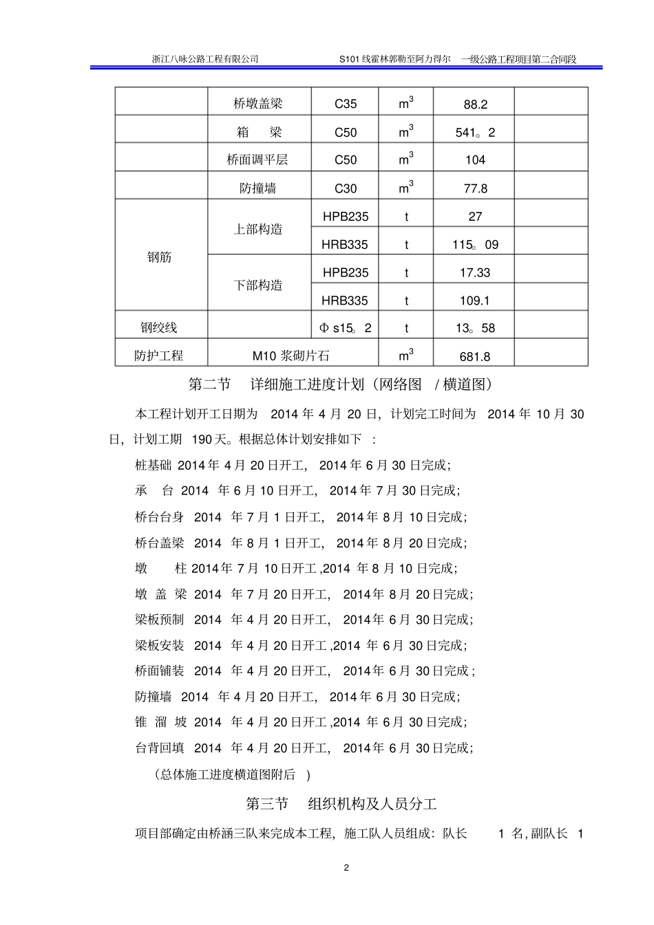 桥梁工程施工方案36104_第2页