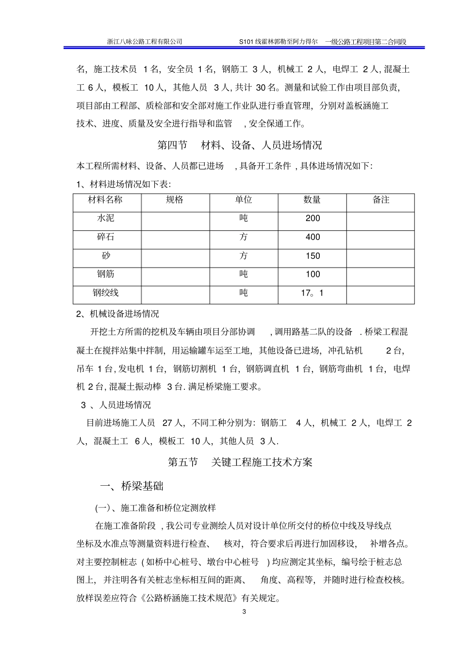 桥梁工程施工方案36104_第3页