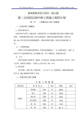 桥梁工程施工方案36104