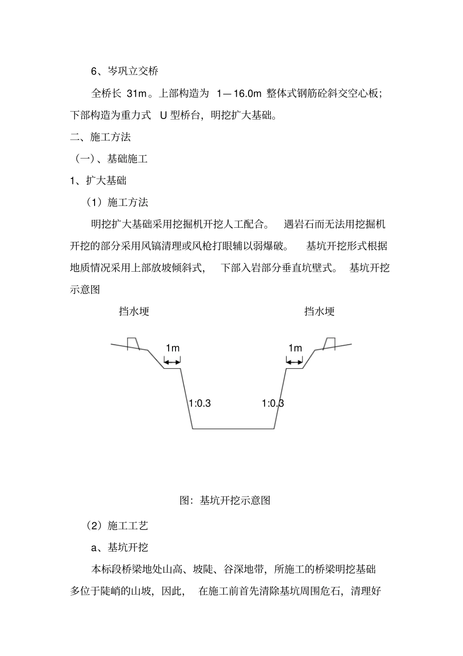 桥梁工程施工方案综述_第2页