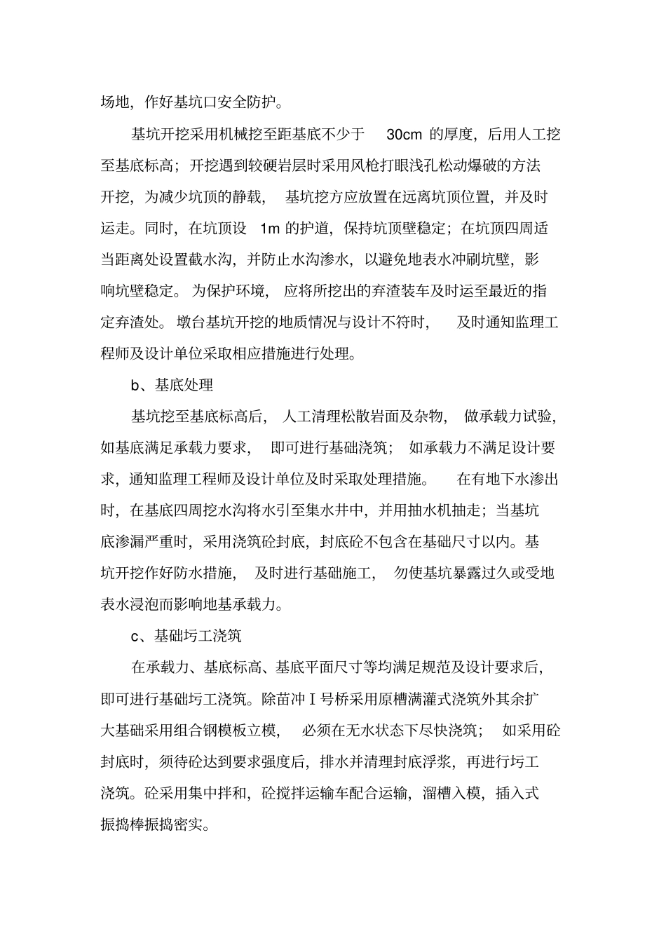 桥梁工程施工方案综述_第3页