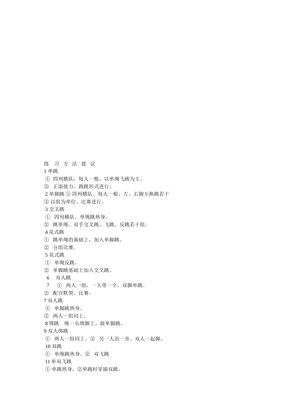跳绳兴趣小组活动计划2_第2页