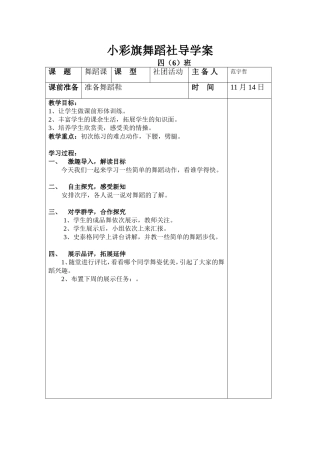 四（6)小彩旗舞蹈社导学案