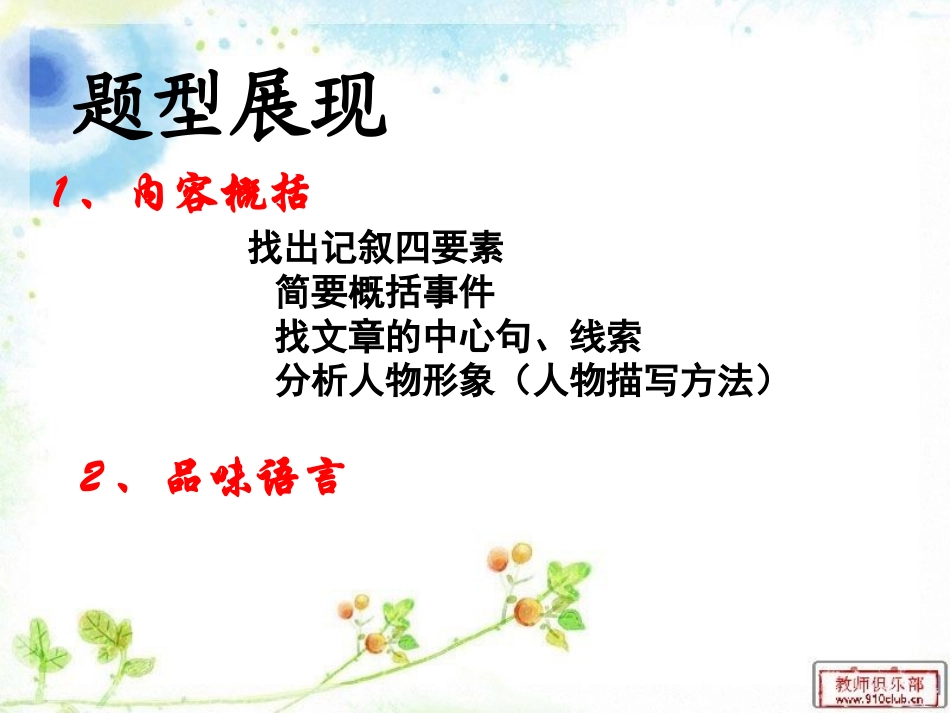 七年级上现代文阅读总复习_第3页