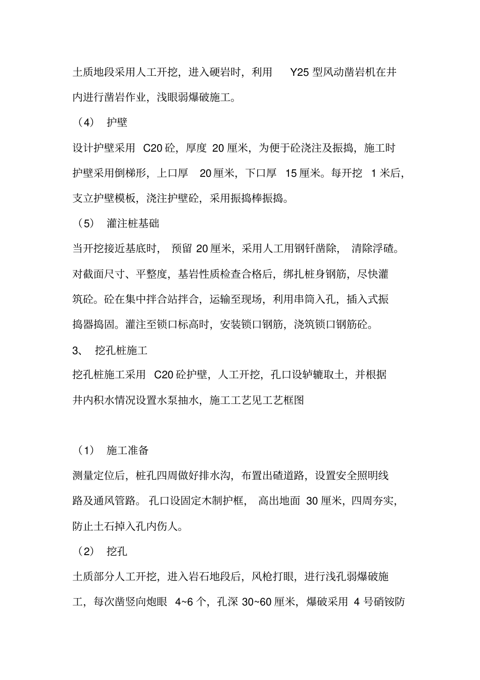 桥梁工程施工方法及施工工艺_第3页