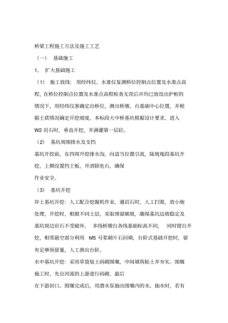 桥梁工程施工方法及施工工艺