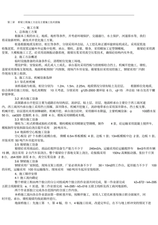 桥梁工程施工方法及主要施工技术措施