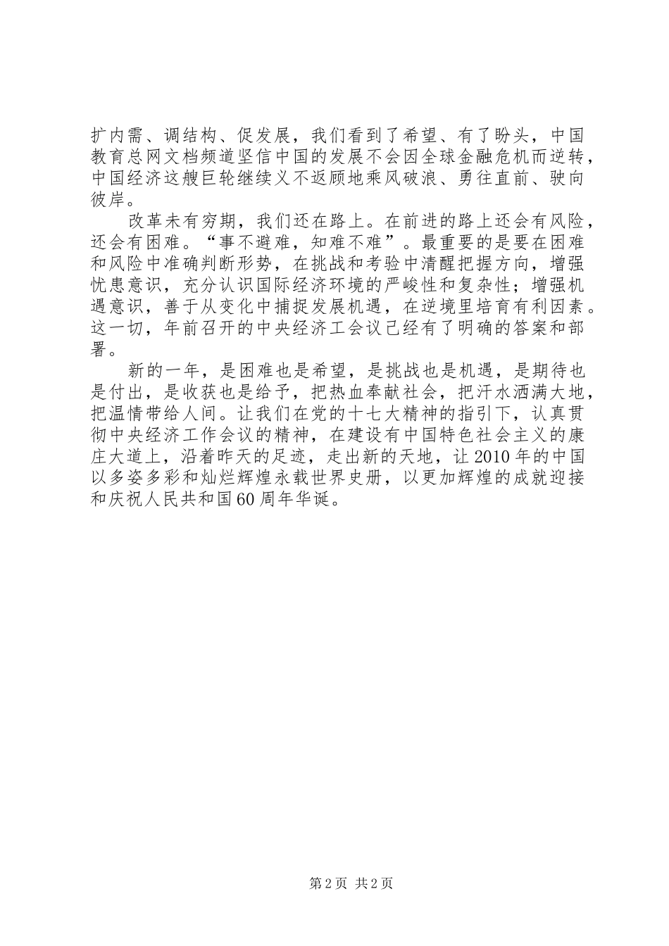 迎国庆61周年演讲_第2页