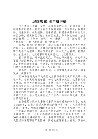 迎国庆61周年演讲