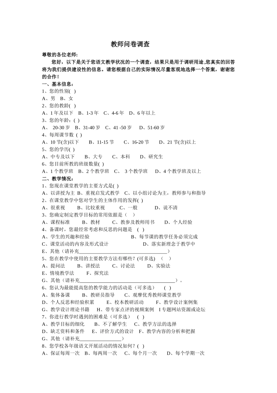 初中语文教师调查问卷_第1页