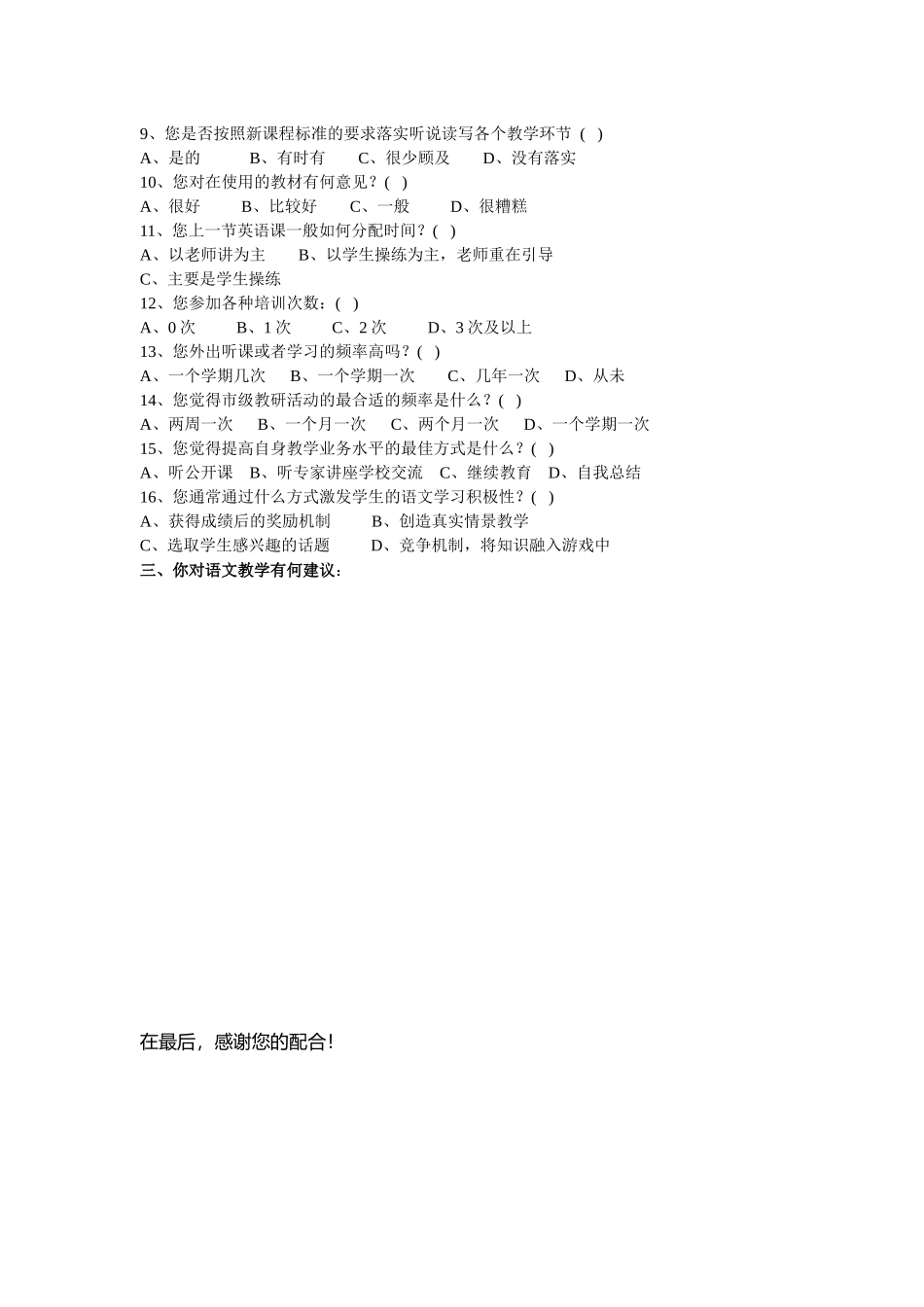 初中语文教师调查问卷_第2页