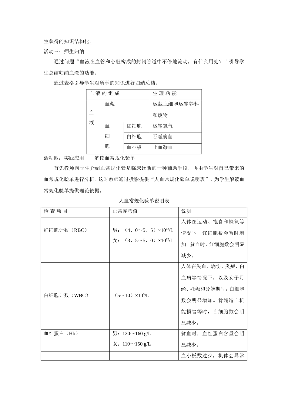 《第一节血液和血型》教案_第3页