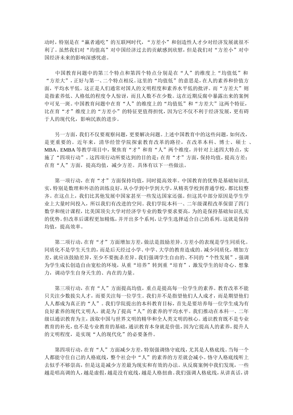 中国教育问题的“四大特点”_第2页