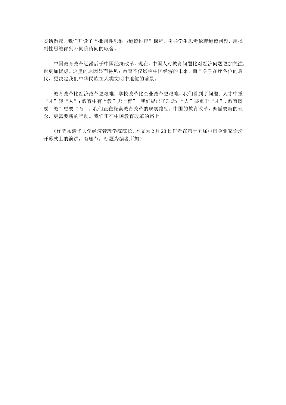 中国教育问题的“四大特点”_第3页