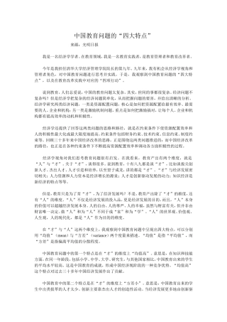 中国教育问题的“四大特点”