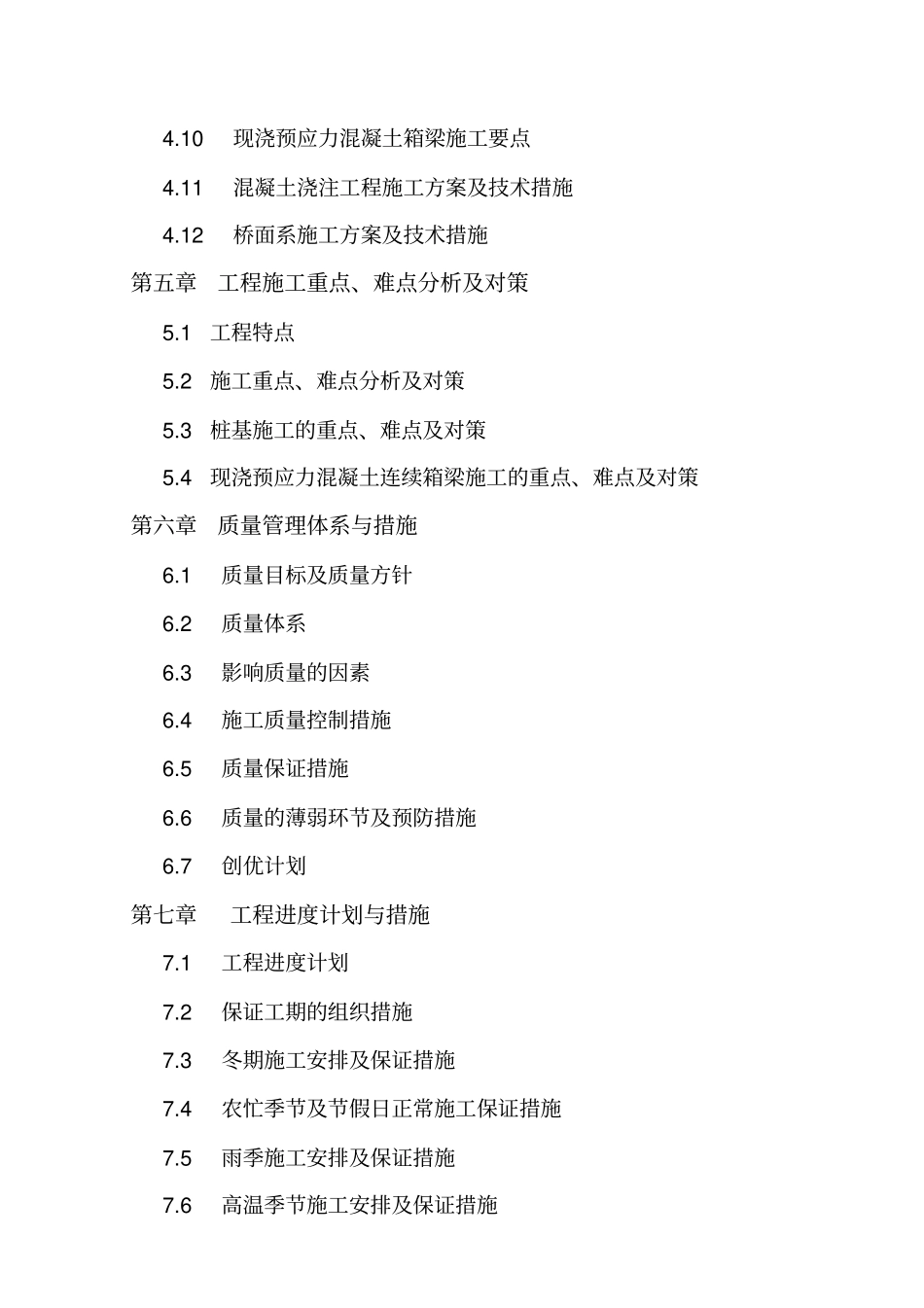 桥梁工程施工重点、难点分析及对策_第2页