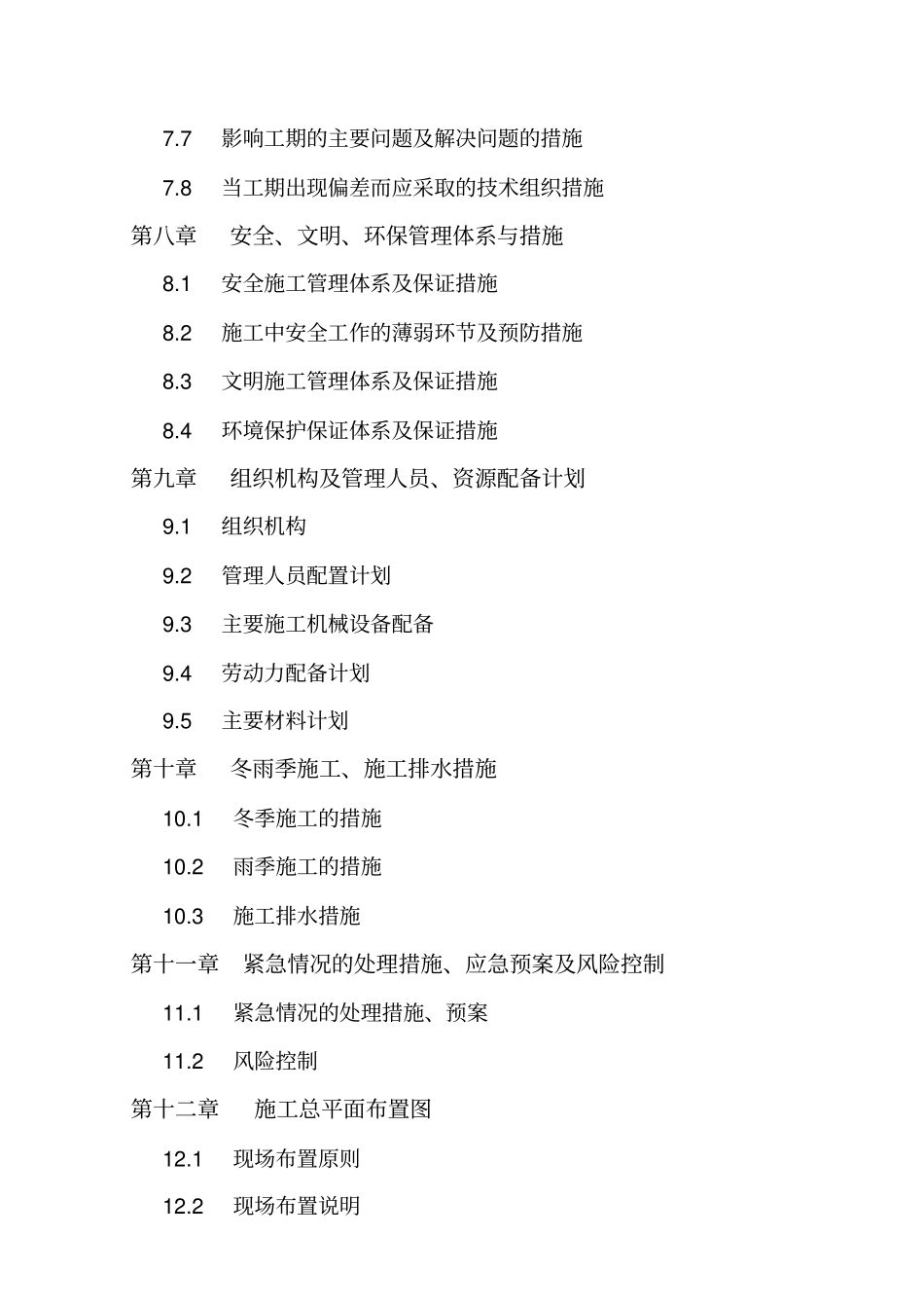 桥梁工程施工重点、难点分析及对策_第3页