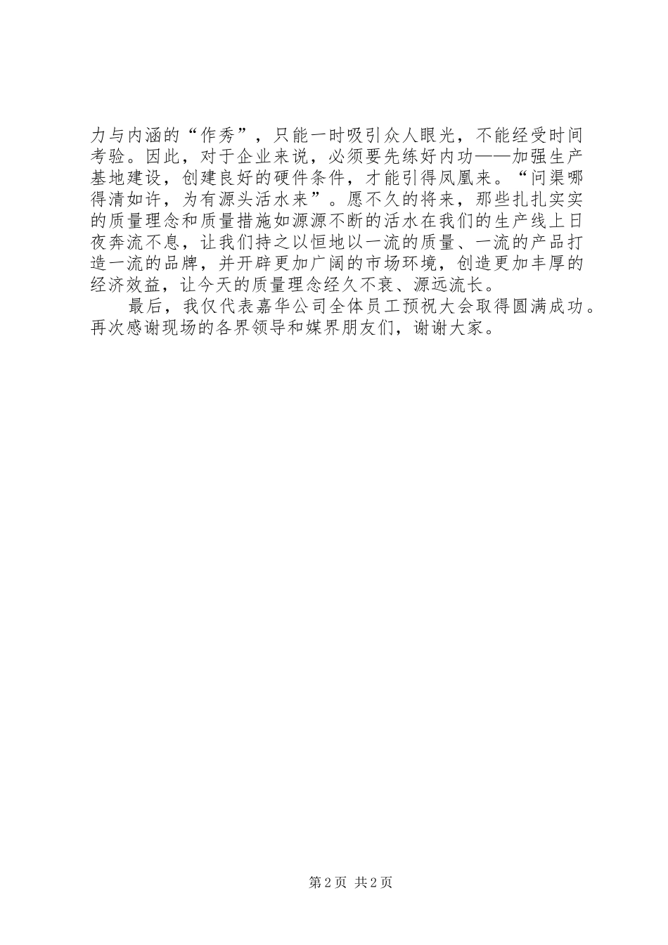 质量强市演讲范文_第2页
