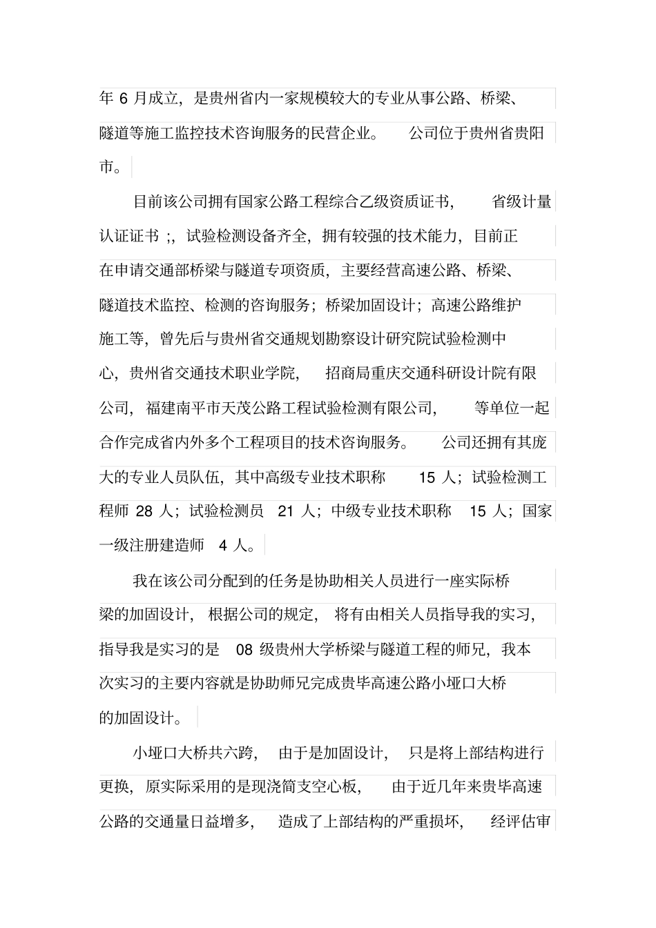 桥梁工程毕业实习报告_第2页