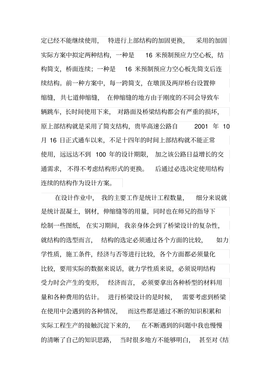 桥梁工程毕业实习报告_第3页