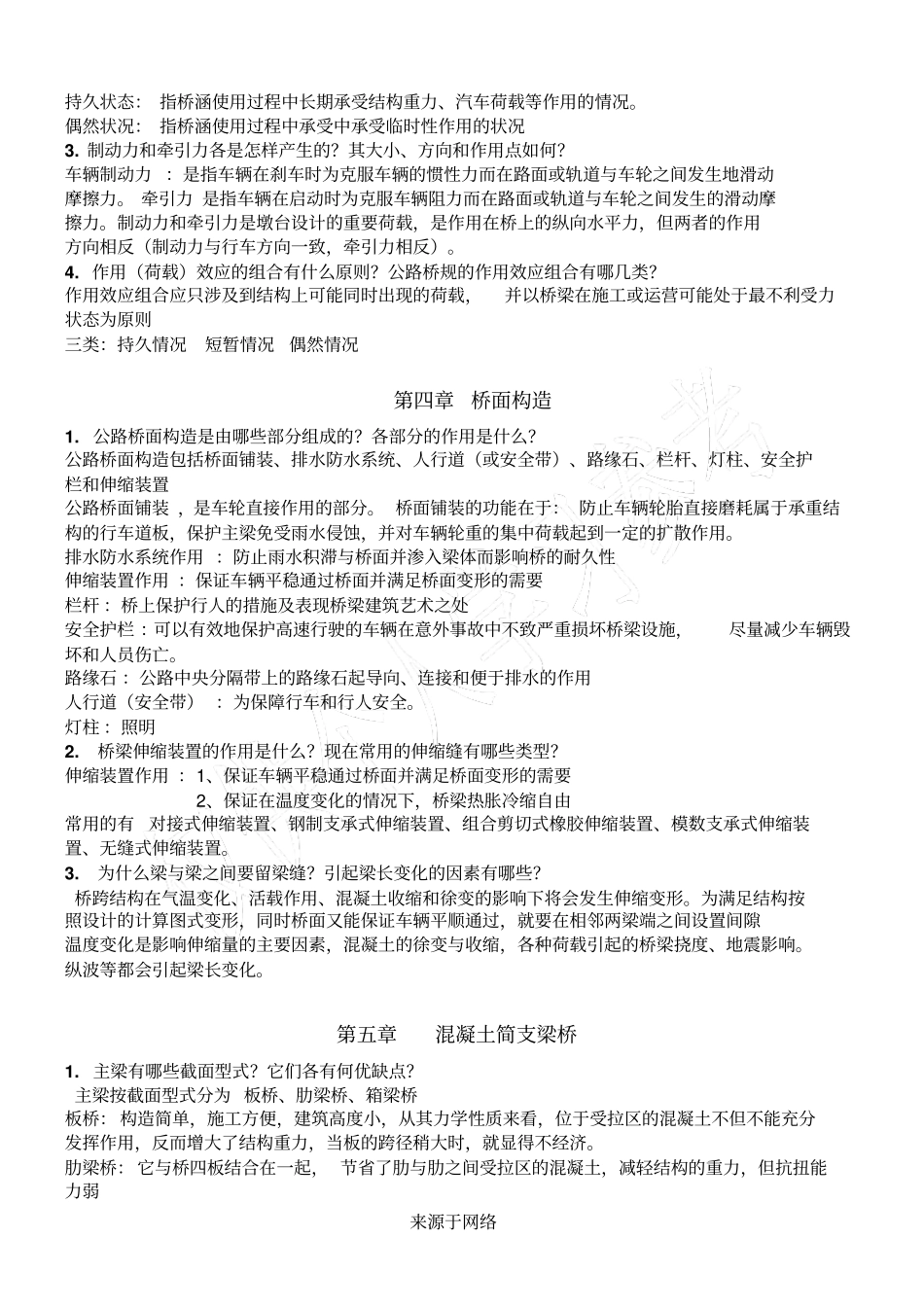 桥梁工程概论复习资料及答案_第2页