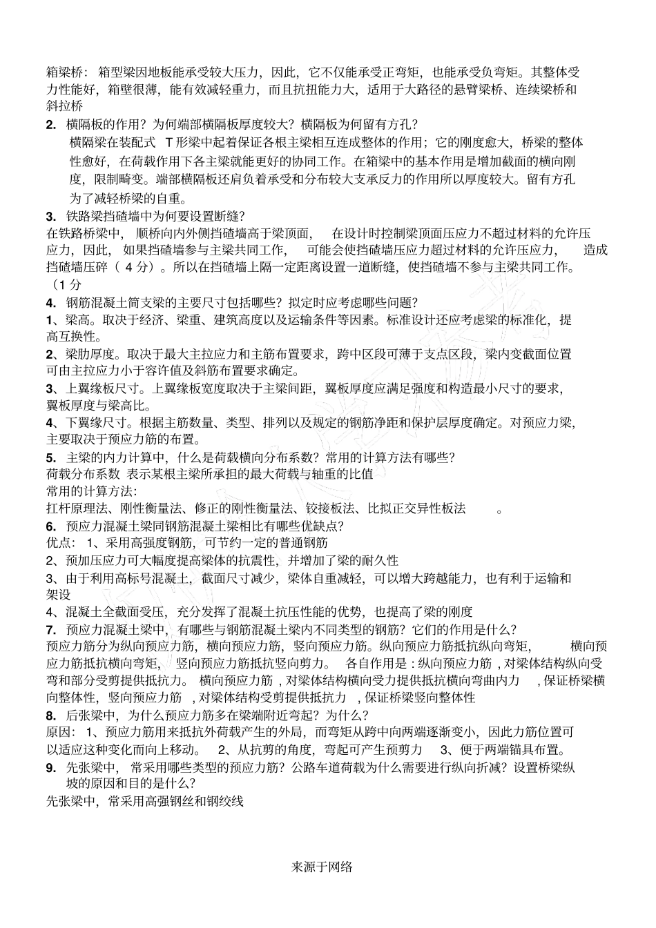 桥梁工程概论复习资料及答案_第3页