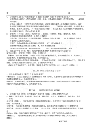 桥梁工程概论复习资料及答案