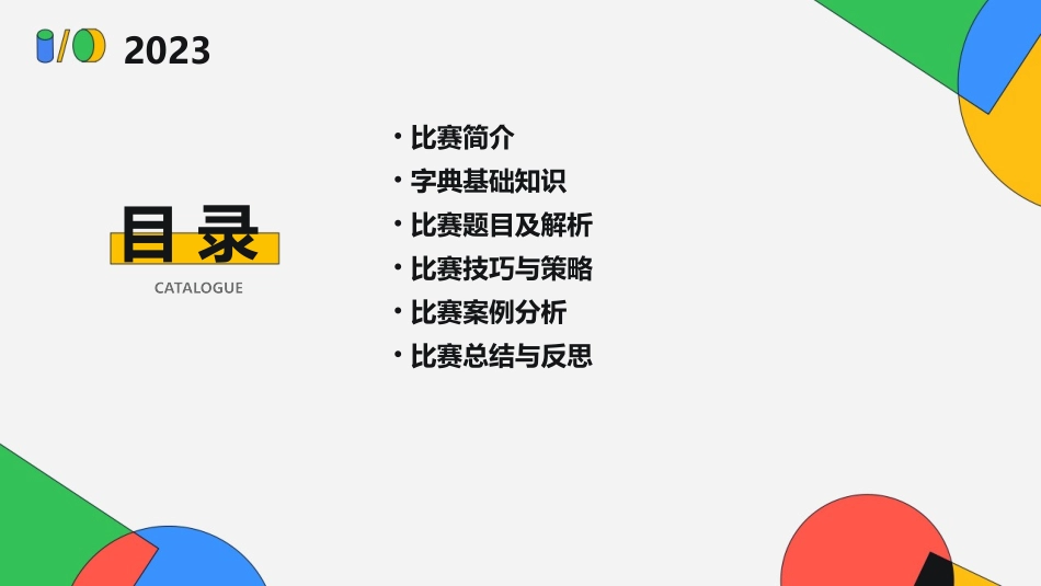 二年级查字典比赛课件_第2页