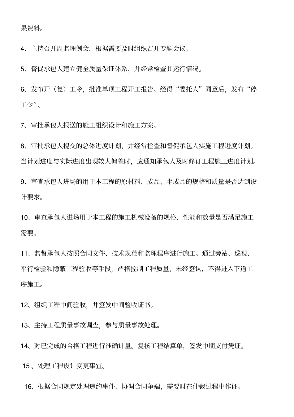 桥梁工程监理规划_第2页