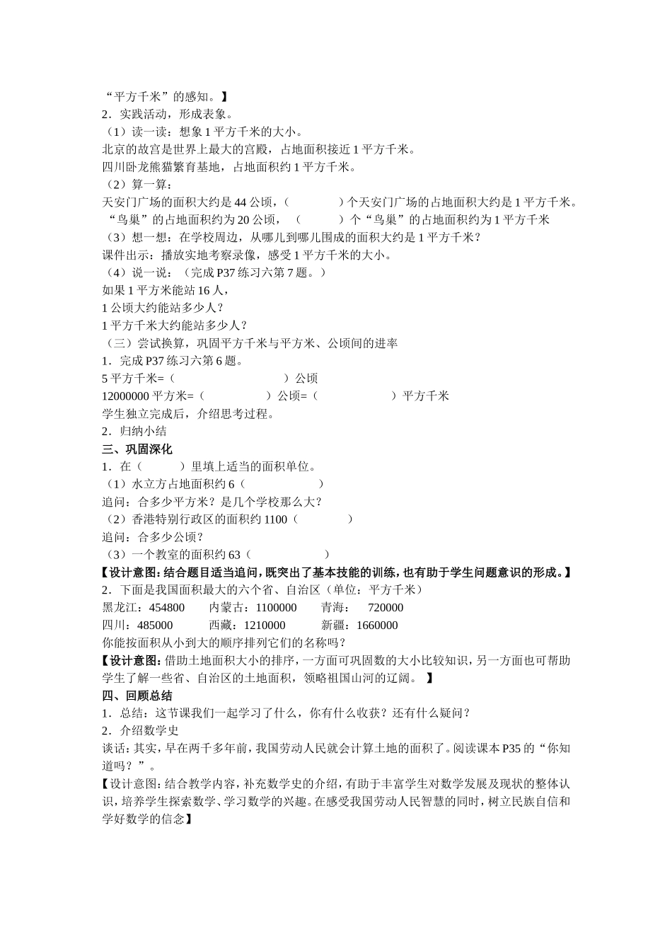《公顷和平方千米》教学设计_第2页