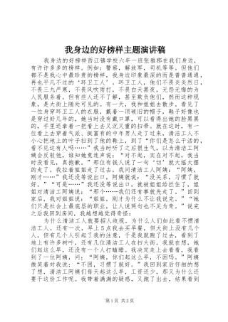 我身边的好榜样主题致辞演讲稿