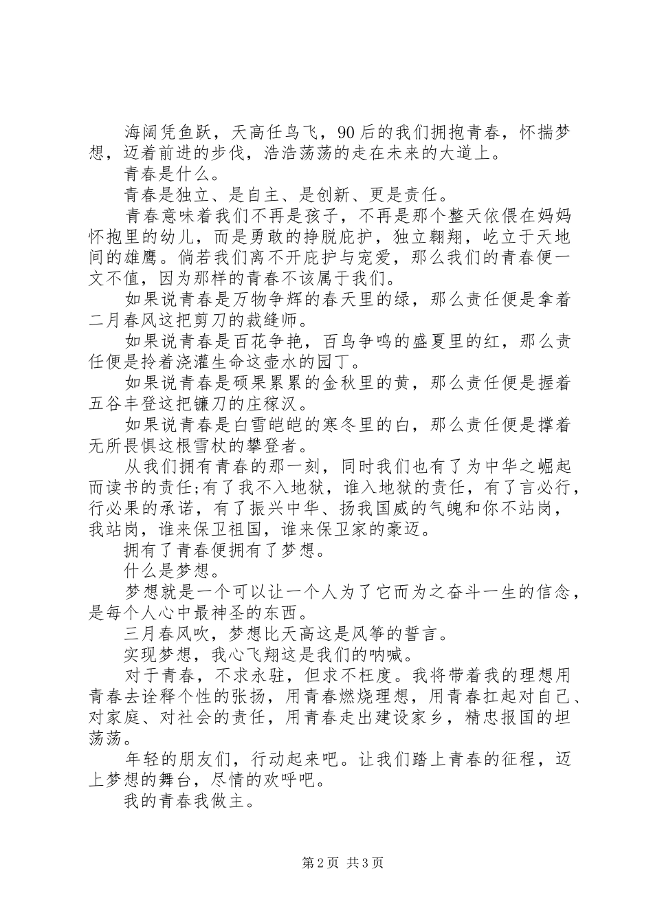 舞动青春演讲稿范文_第2页