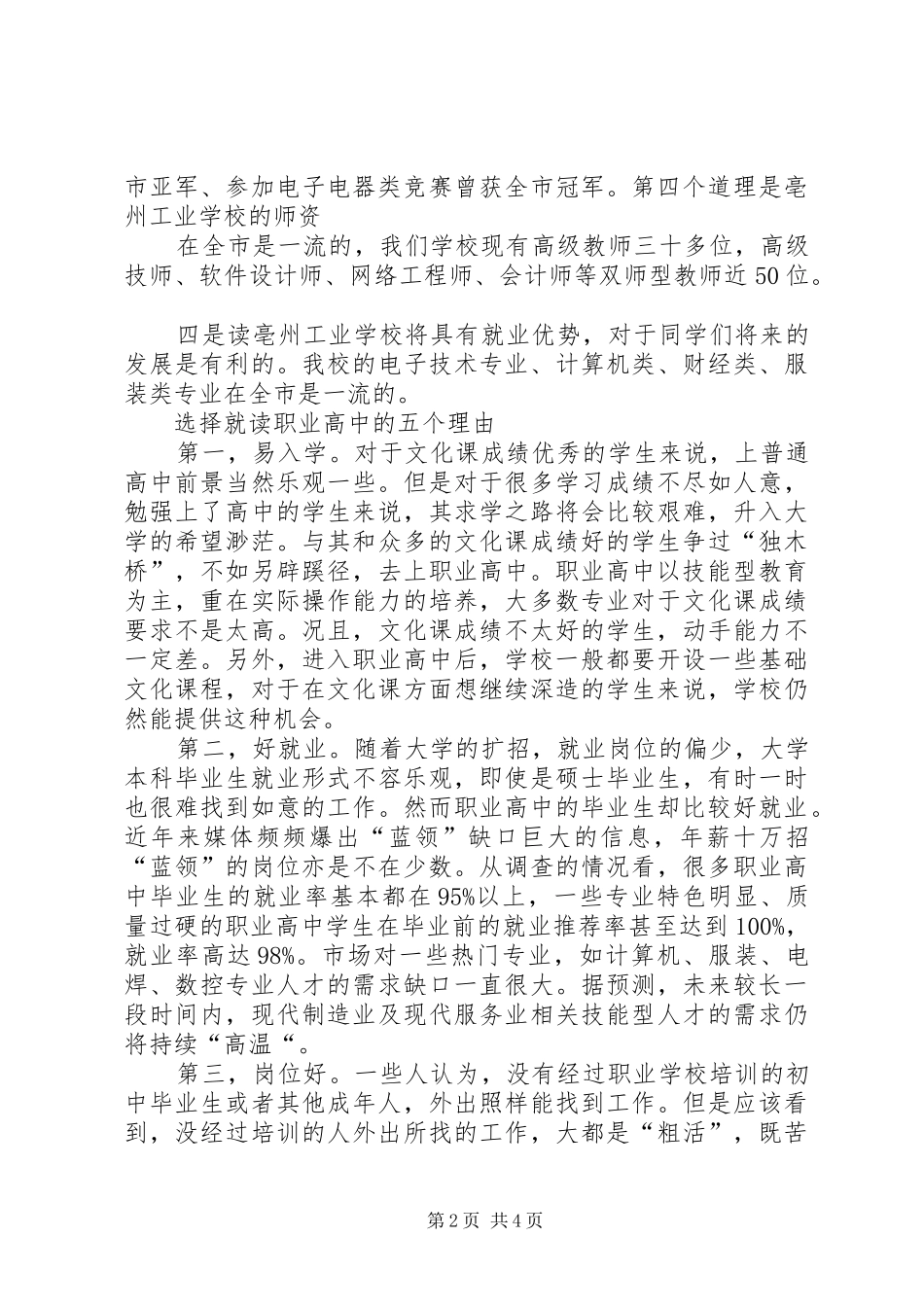 学校招生宣传演讲致辞_第2页