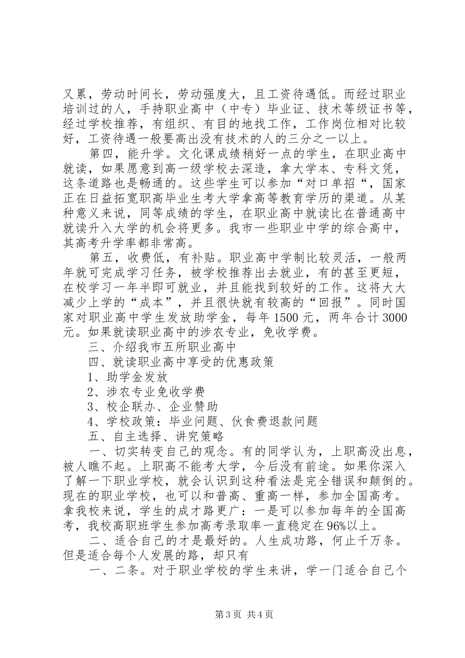 学校招生宣传演讲致辞_第3页