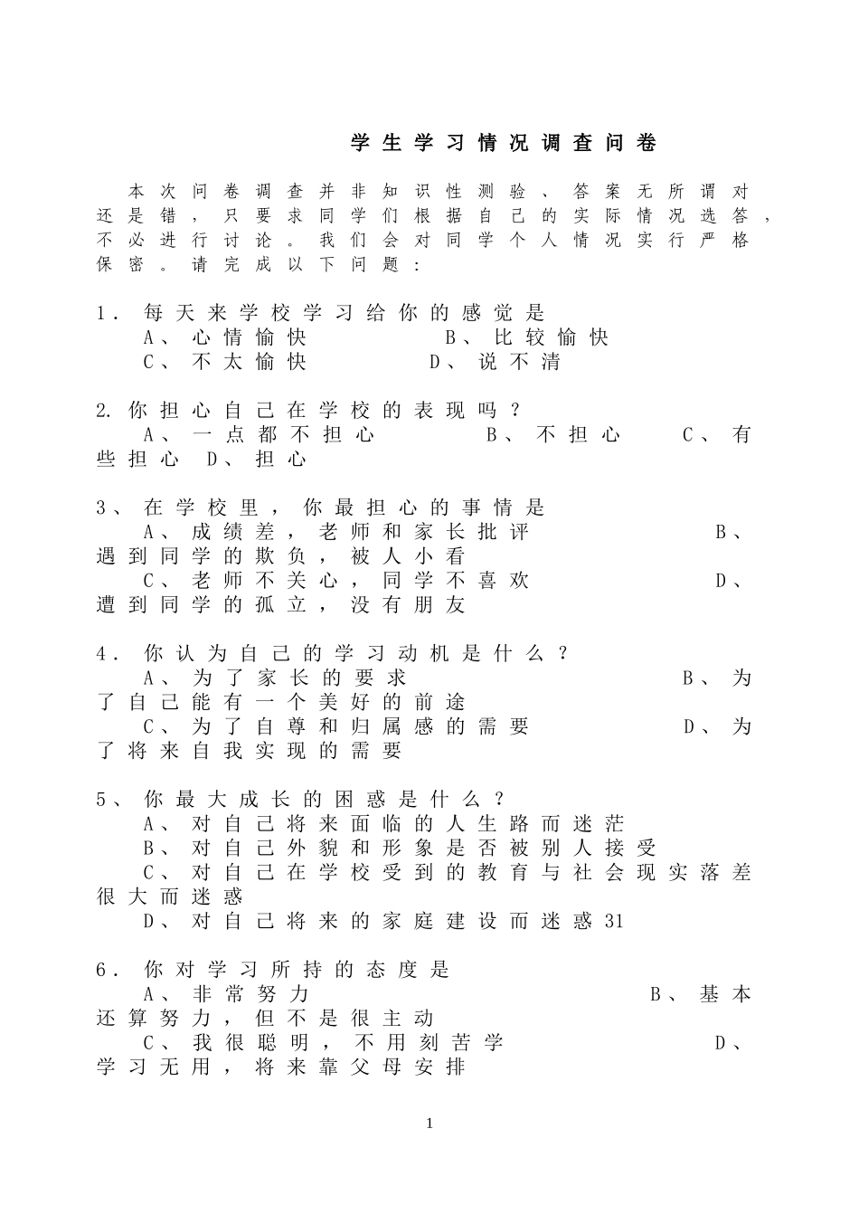 学生学习情况问卷调查_第1页
