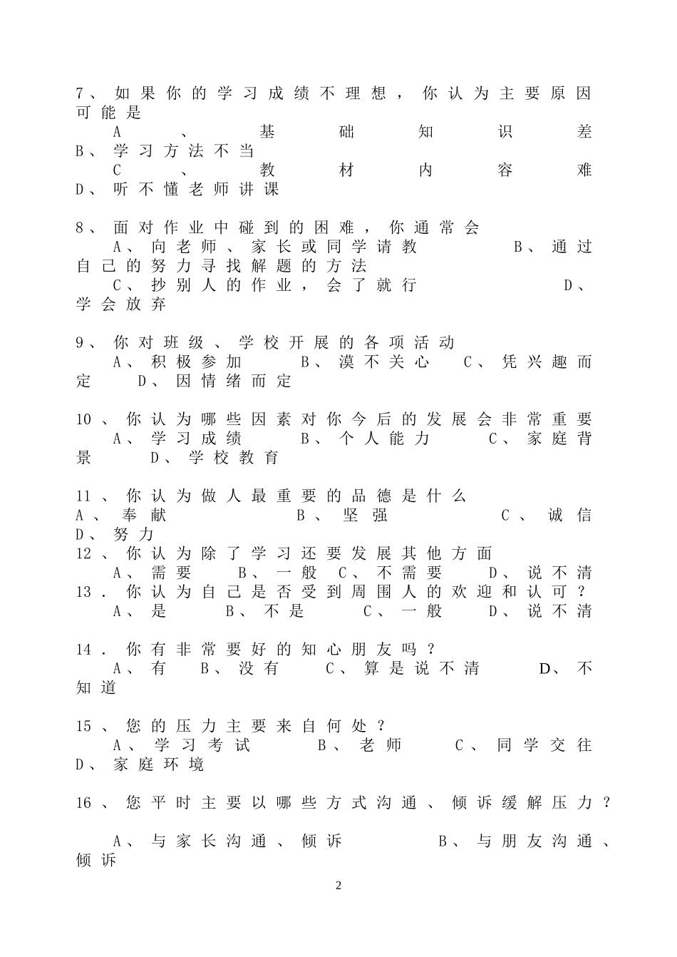 学生学习情况问卷调查_第2页