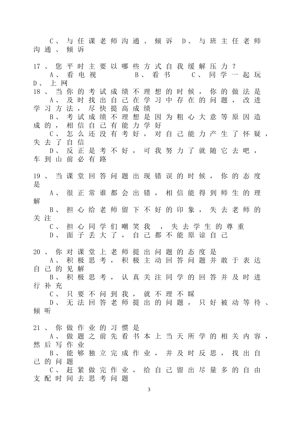 学生学习情况问卷调查_第3页
