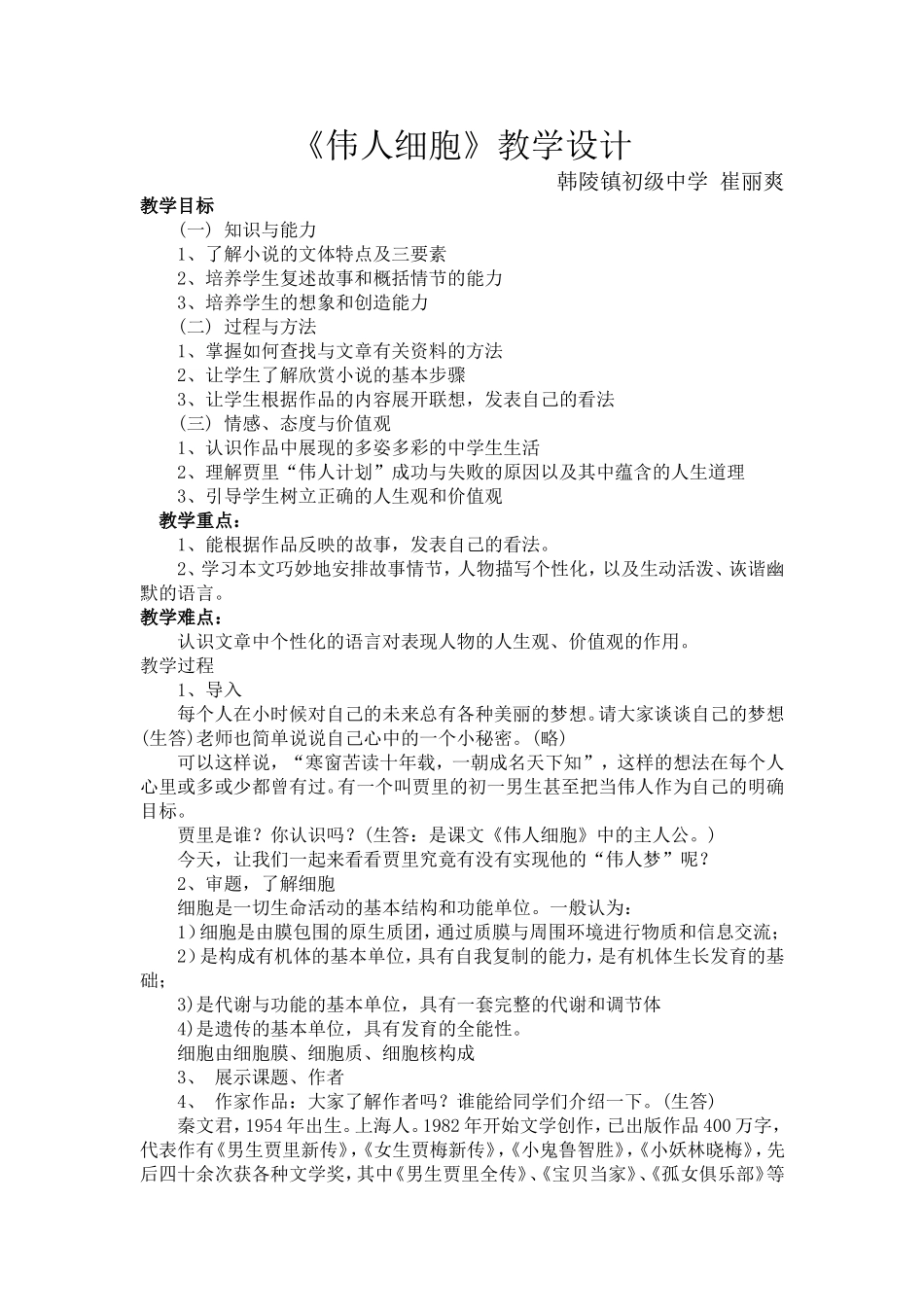 伟人细胞教学设计_第1页