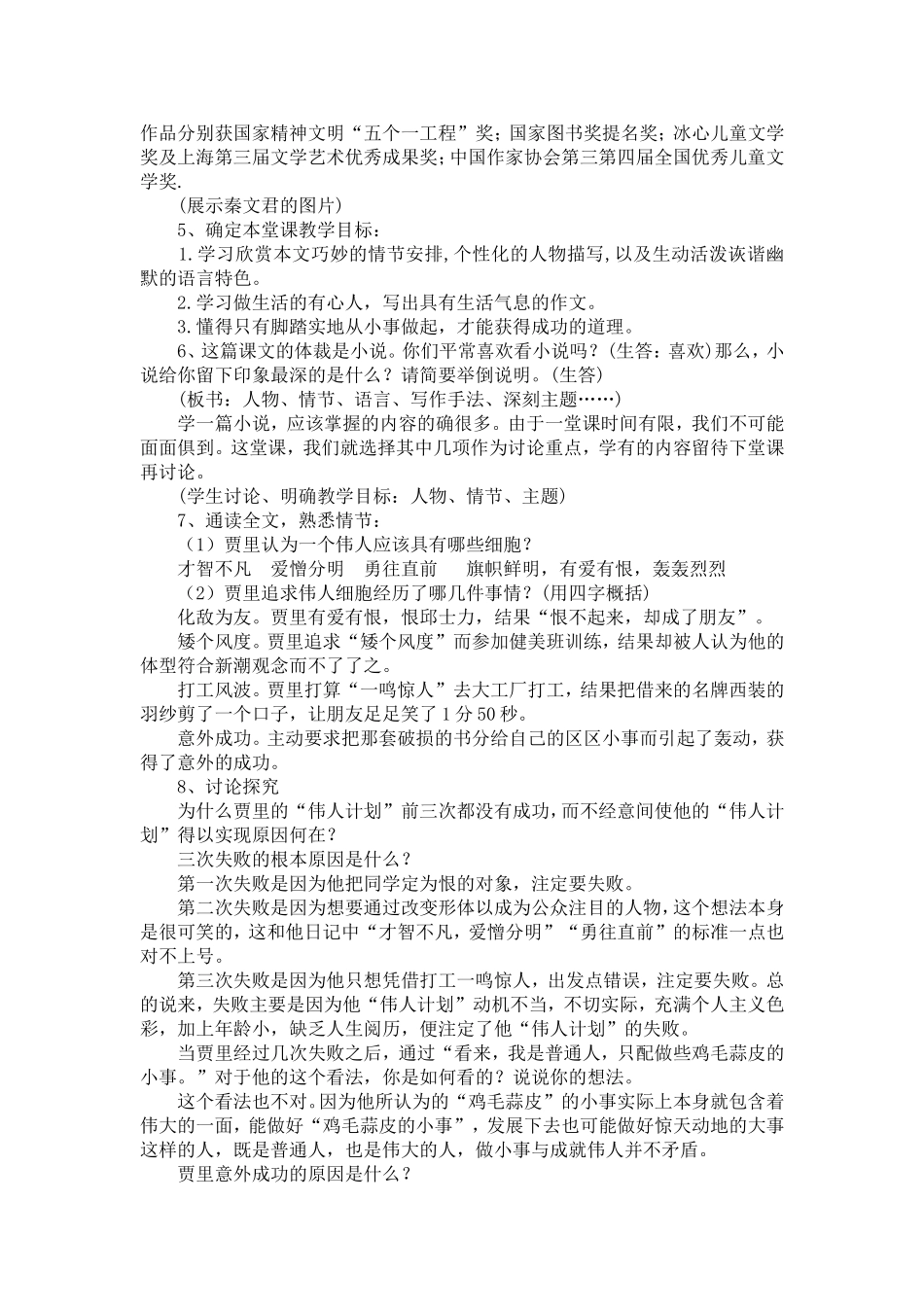伟人细胞教学设计_第2页