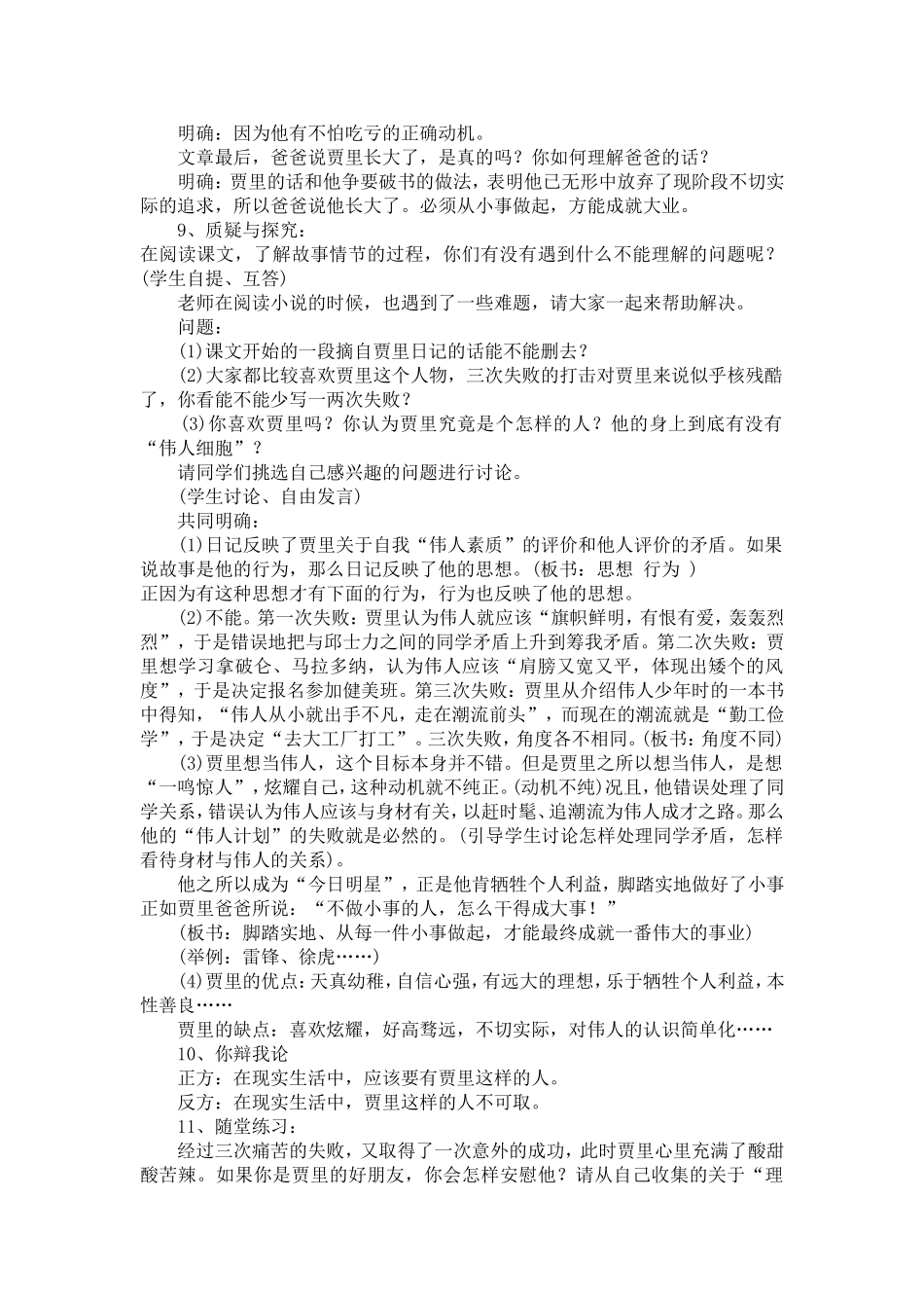 伟人细胞教学设计_第3页